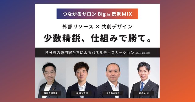 つながるサロンBig 2026