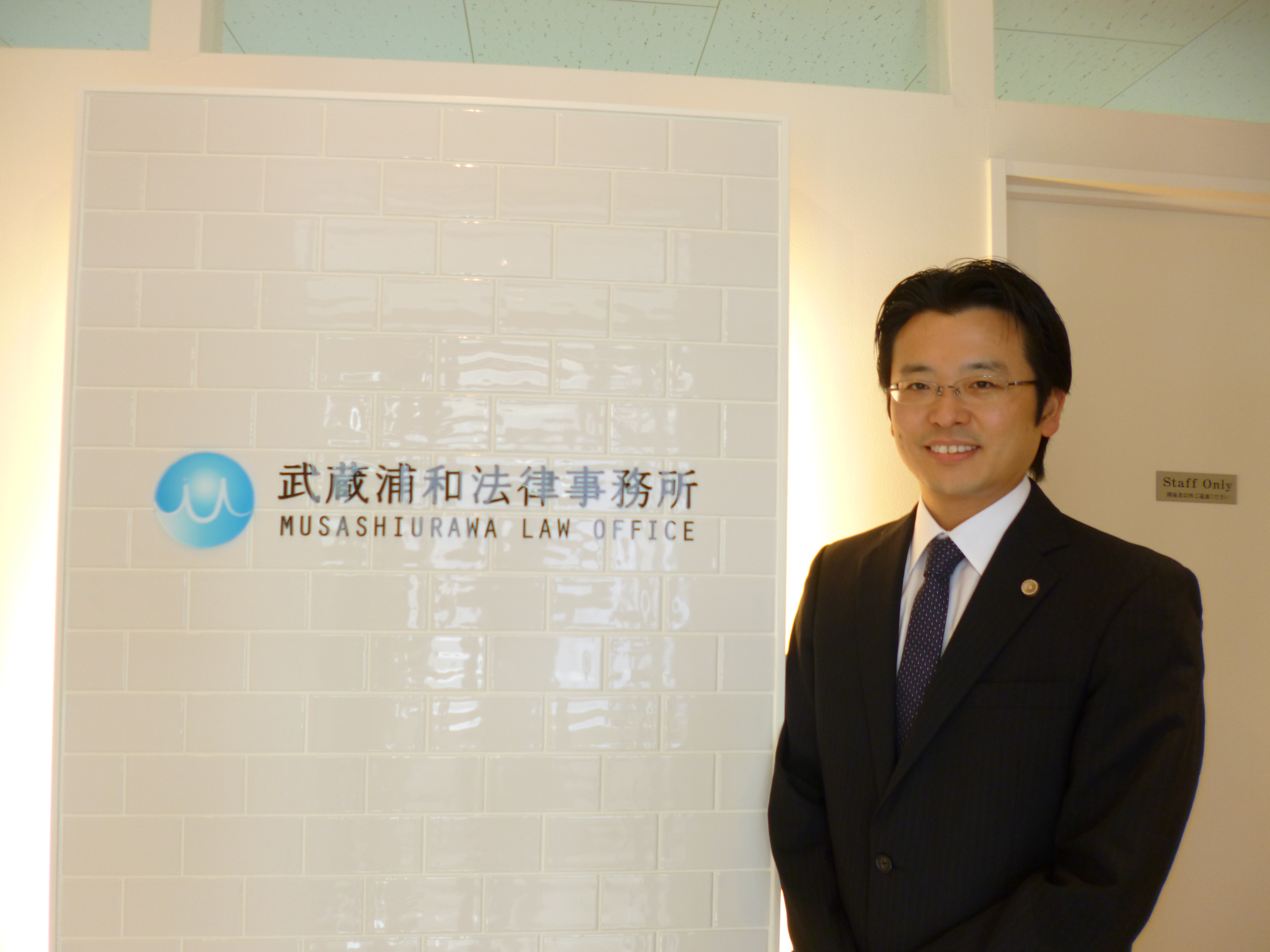 武蔵浦和法律事務所 代表弁護士 峯岸孝浩 さいたま起業家協議会